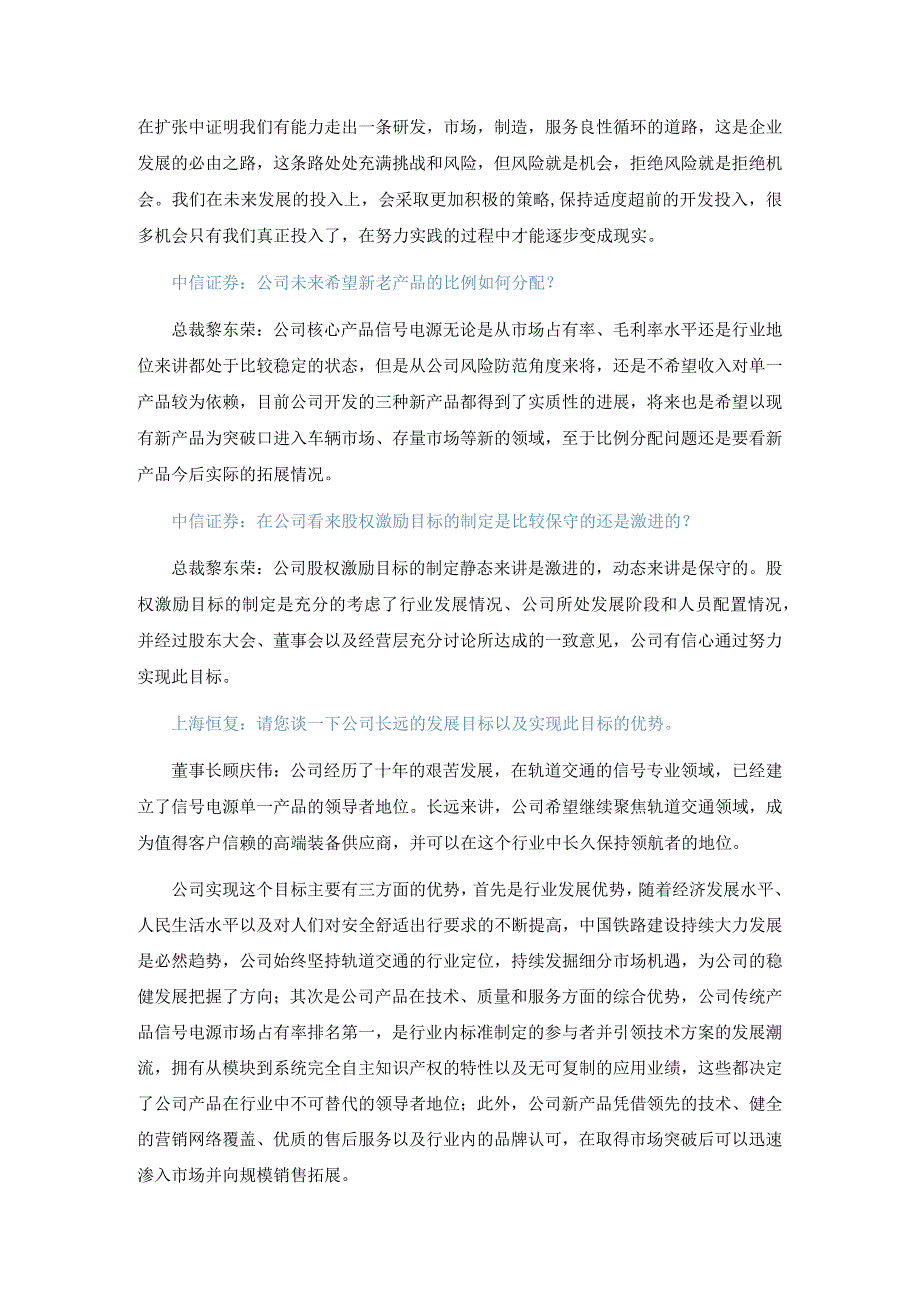 鼎汉技术北京鼎汉技术股份有限公司投资者关系活动记录表.docx_第3页