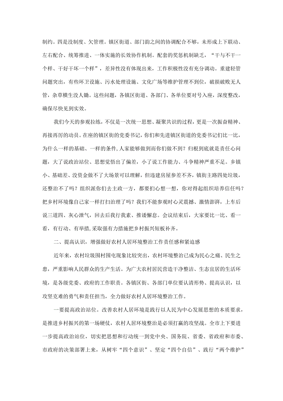 （全市）农村人居环境整治提升重点突破年现场推进会讲稿.docx_第3页