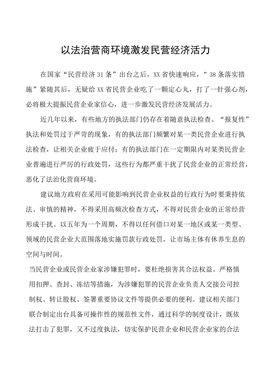 （10篇）在市区三级政协委员民营企业家座谈会上的发言材料汇编.docx_第2页