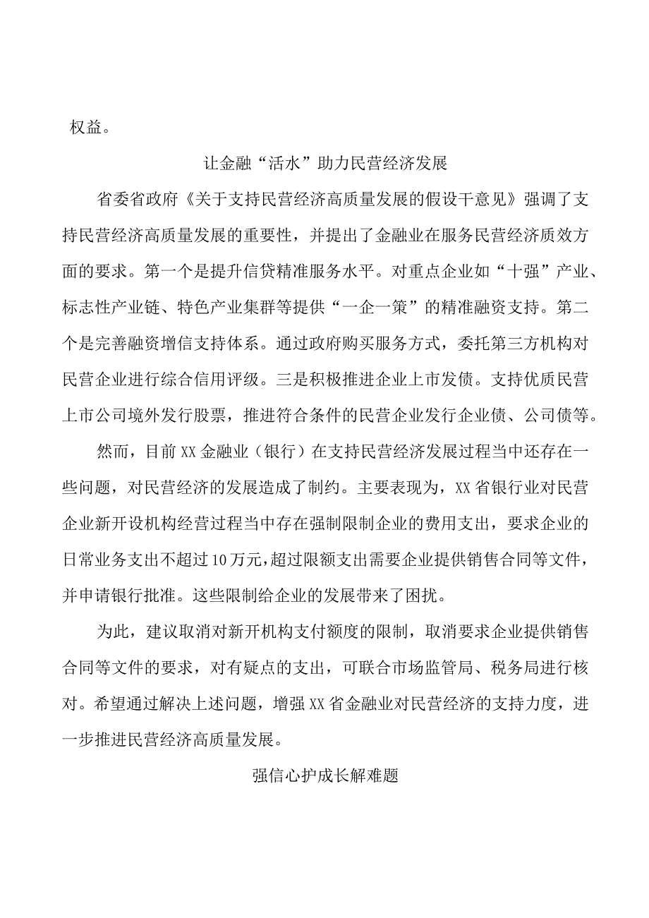 （10篇）在市区三级政协委员民营企业家座谈会上的发言材料汇编.docx_第3页