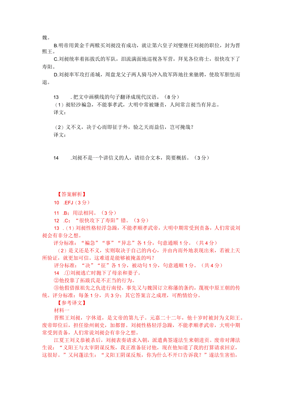 文言文阅读训练：《南史-刘昶传》（附答案解析与译文）.docx_第2页