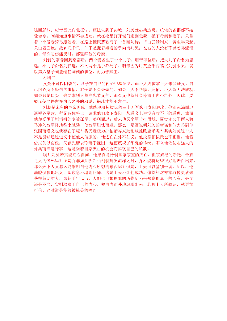 文言文阅读训练：《南史-刘昶传》（附答案解析与译文）.docx_第3页