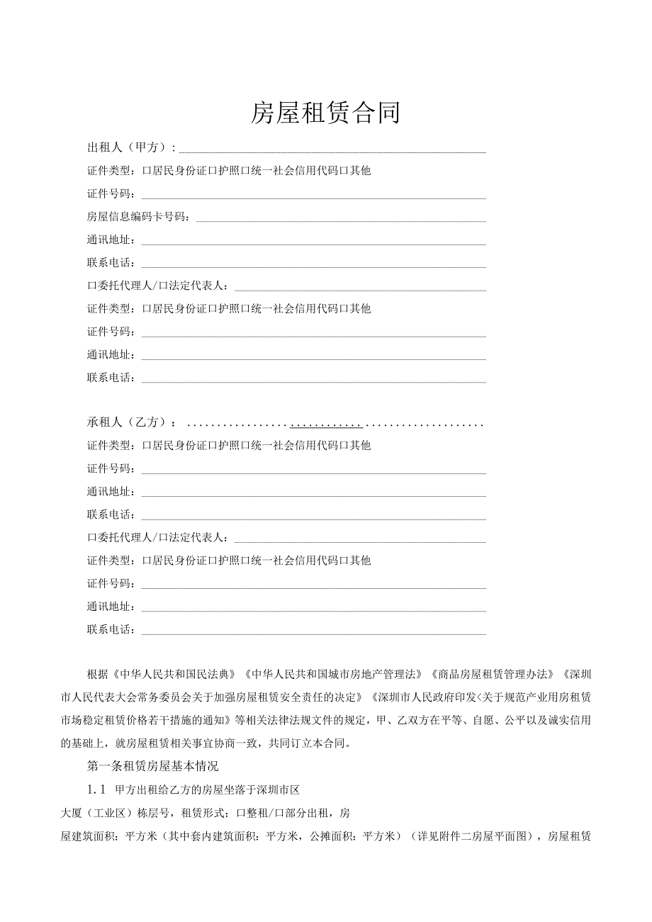 深圳市房屋租赁模板（非住宅）.docx_第3页