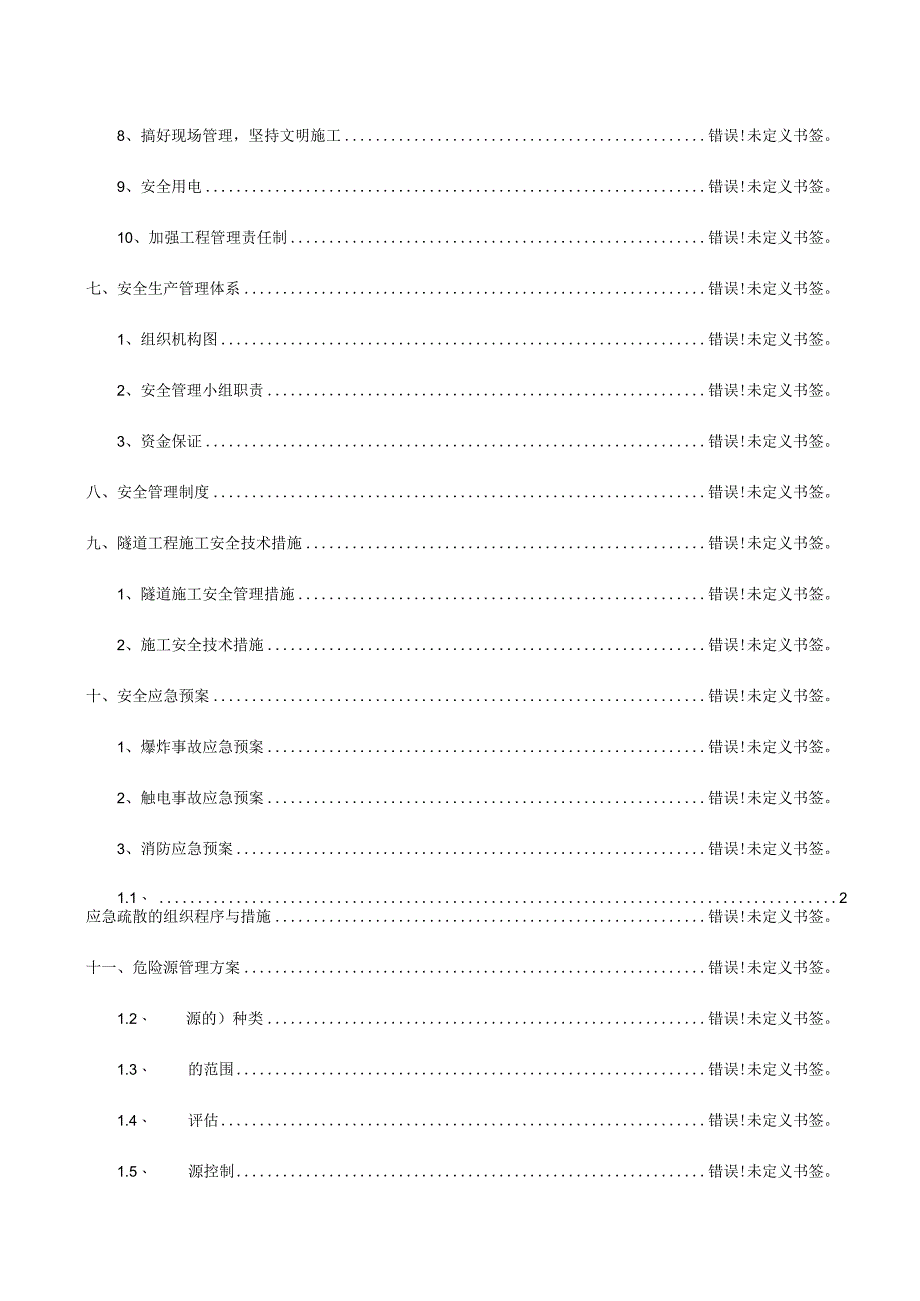 隧道施工安全技术方案.docx_第2页