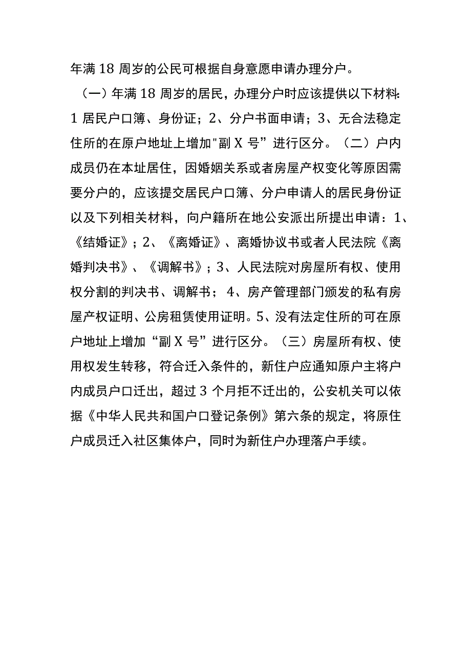 常用户籍业务办理流程.docx_第2页