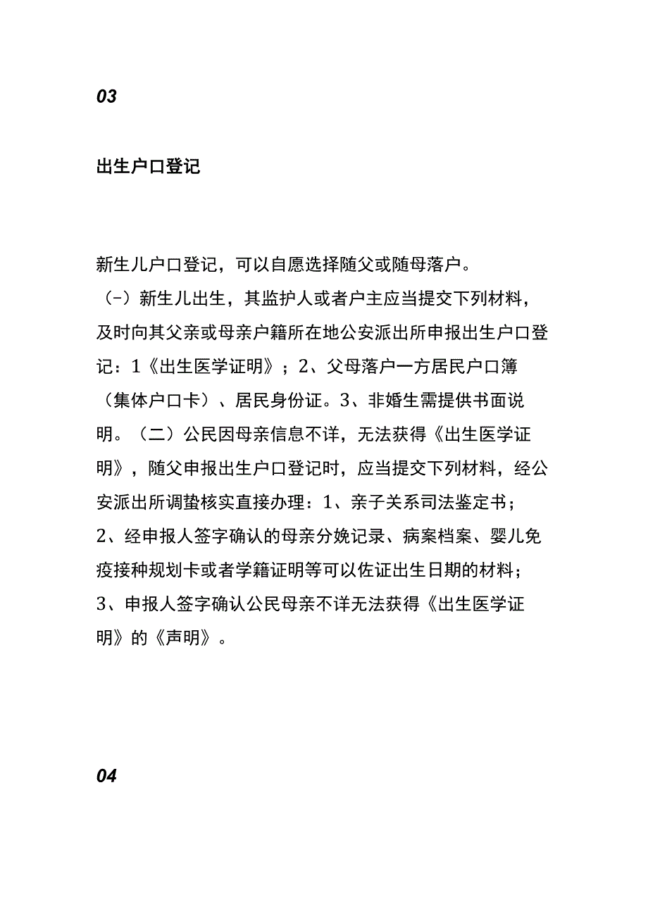 常用户籍业务办理流程.docx_第3页