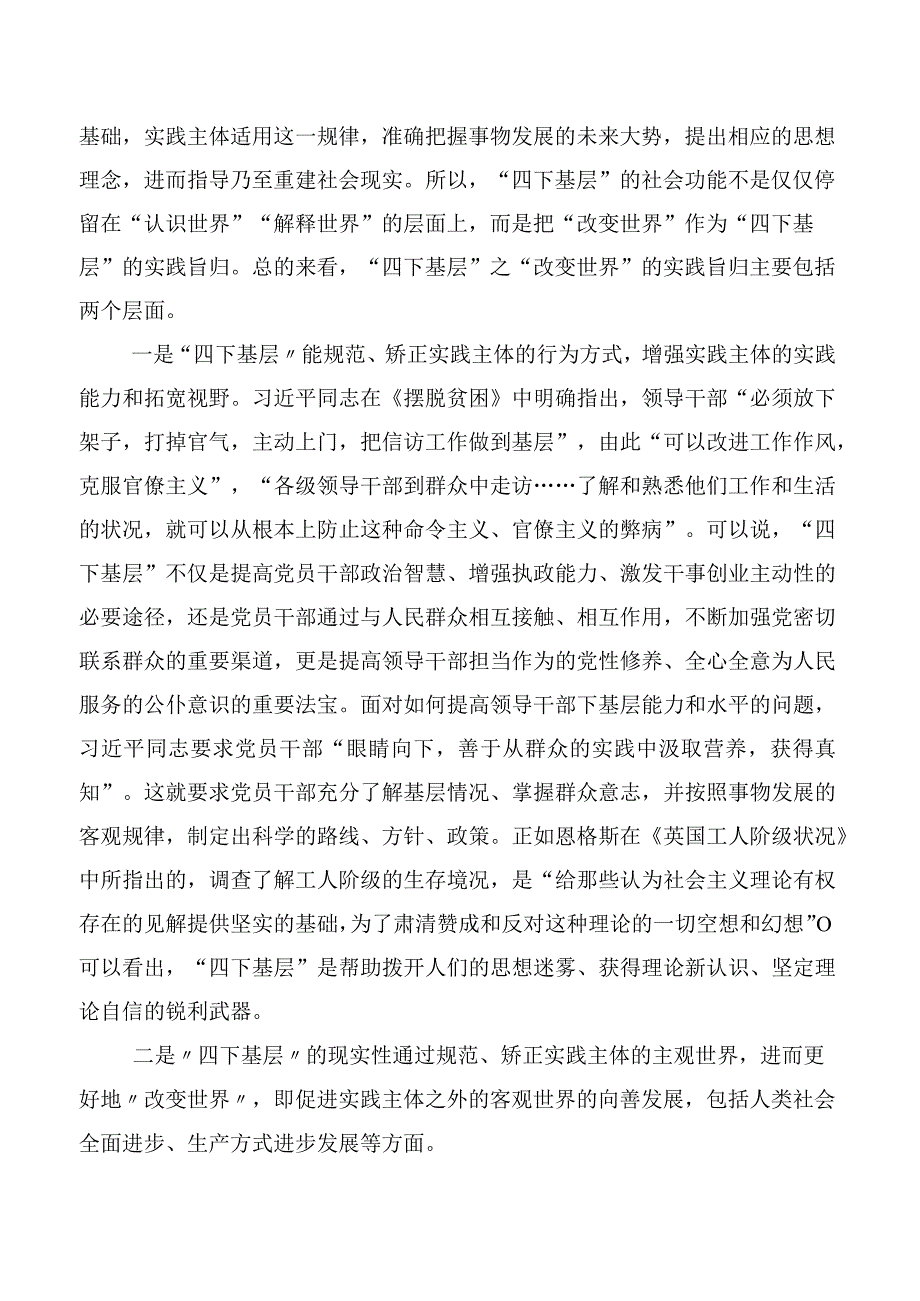 （10篇）在专题学习“四下基层”心得感悟（交流发言）.docx_第2页