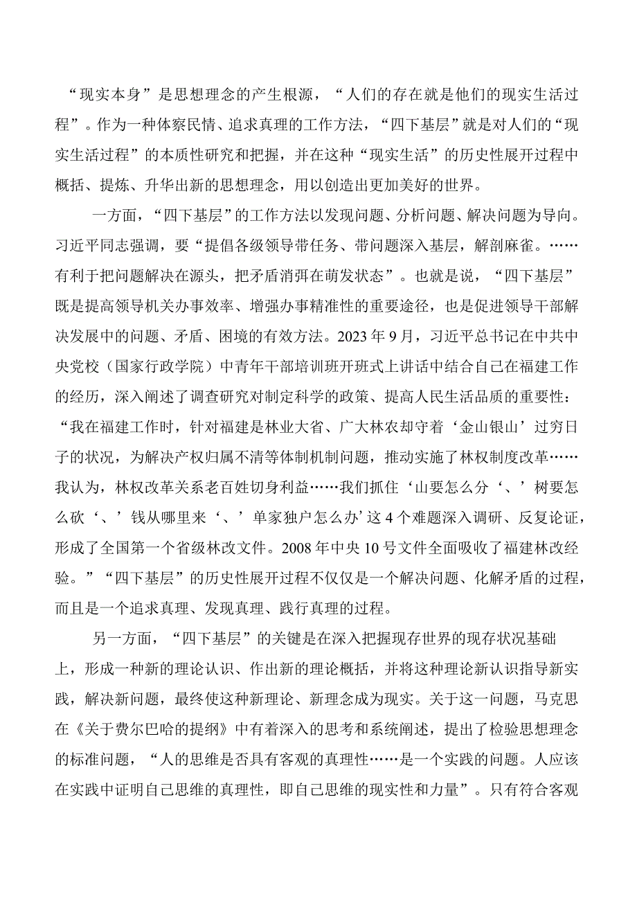 （10篇）在专题学习“四下基层”心得感悟（交流发言）.docx_第3页