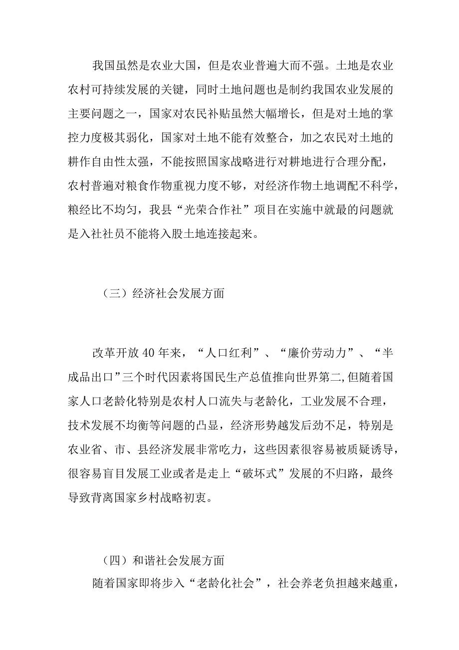 方城县建设南阳副中心城市论述.docx_第2页