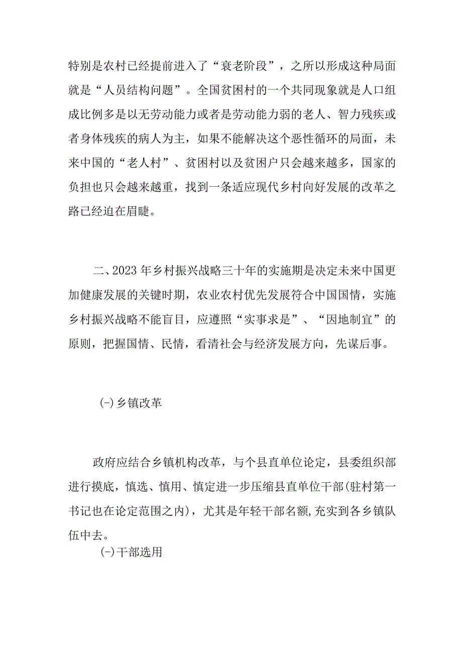 方城县建设南阳副中心城市论述.docx_第3页