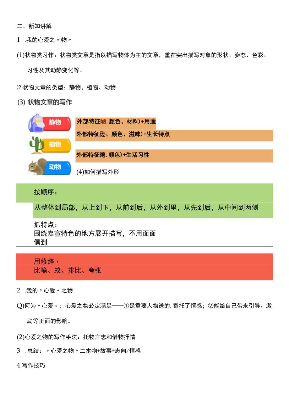 （核心素养目标）第一单元 习作：我的心爱之物 教案设计.docx_第2页