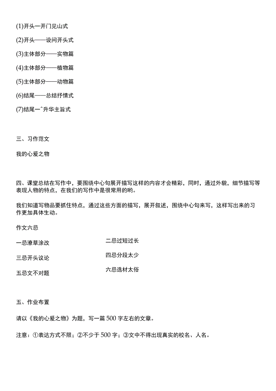 （核心素养目标）第一单元 习作：我的心爱之物 教案设计.docx_第3页