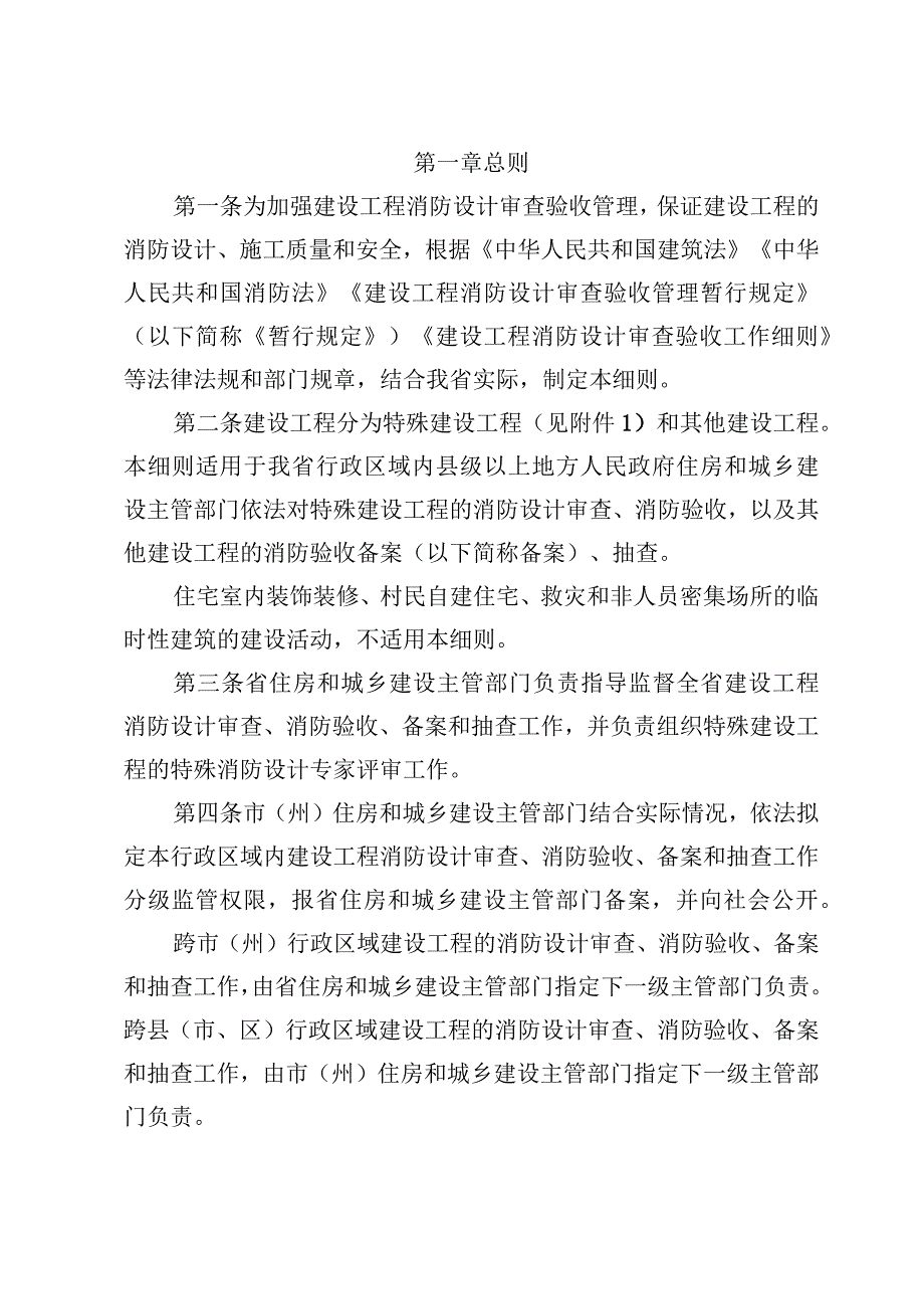 建设工程消防设计审查验收工作实施细则.docx_第2页