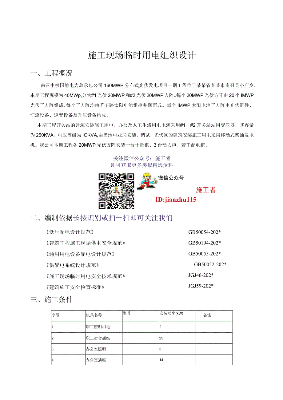 施工项目部施工现场临时用电组织设计2.docx_第1页