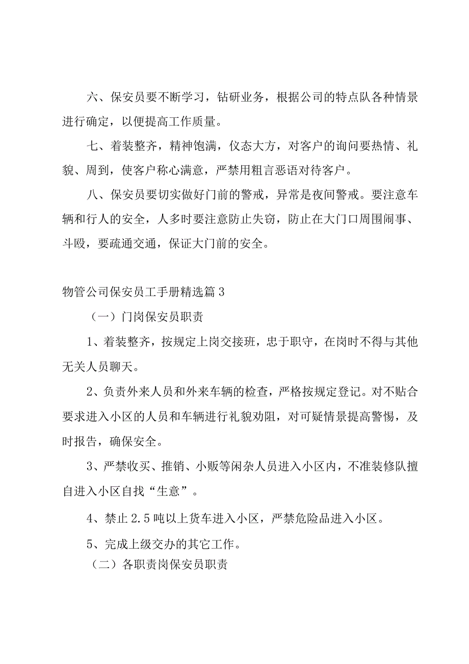 物管公司保安员工手册7篇.docx_第3页