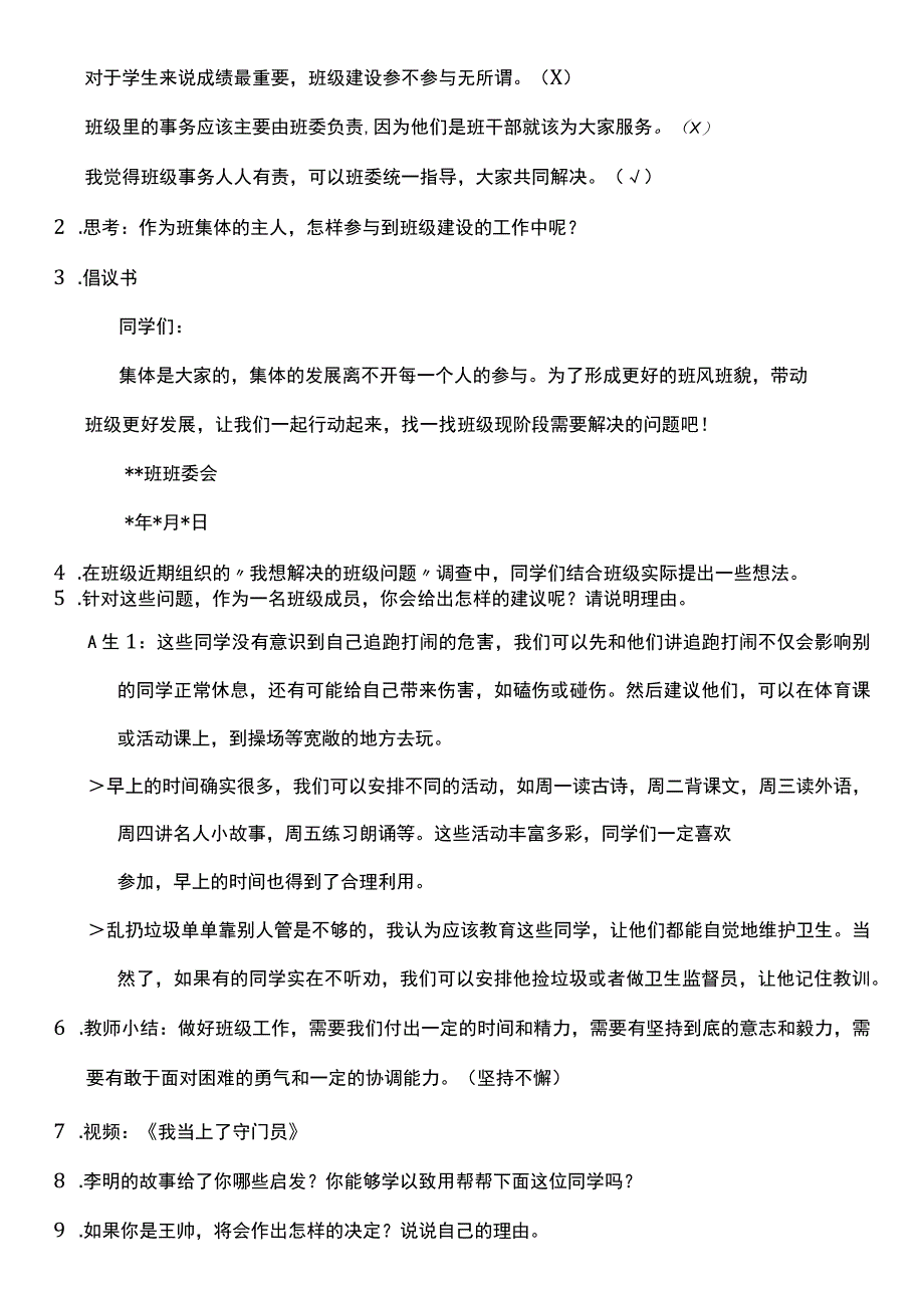 （核心素养目标）4-3 选举产生班委会 第三课时 教学设计.docx_第1页