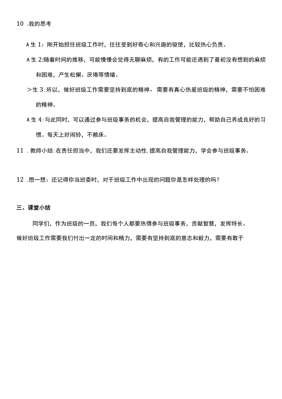 （核心素养目标）4-3 选举产生班委会 第三课时 教学设计.docx_第2页