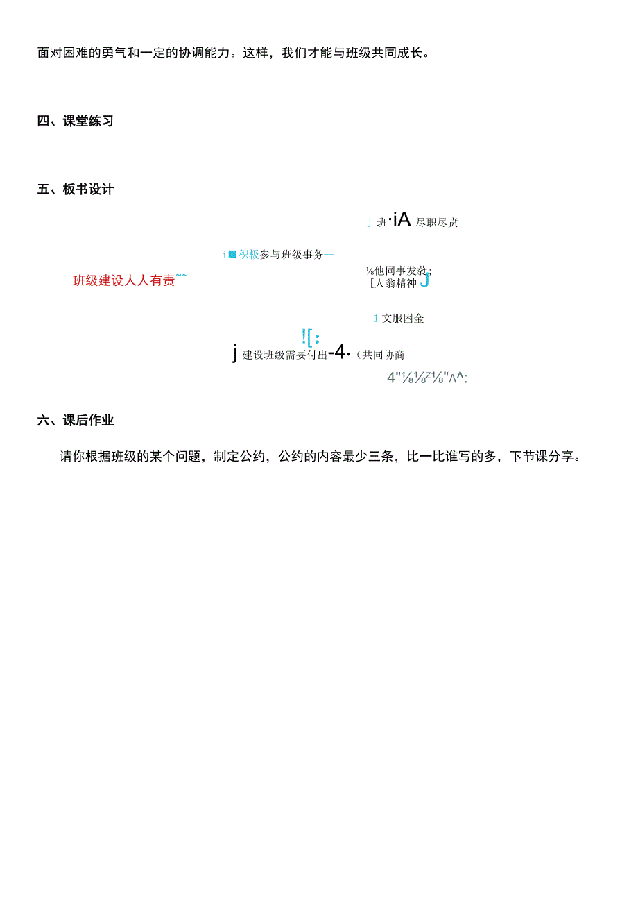 （核心素养目标）4-3 选举产生班委会 第三课时 教学设计.docx_第3页