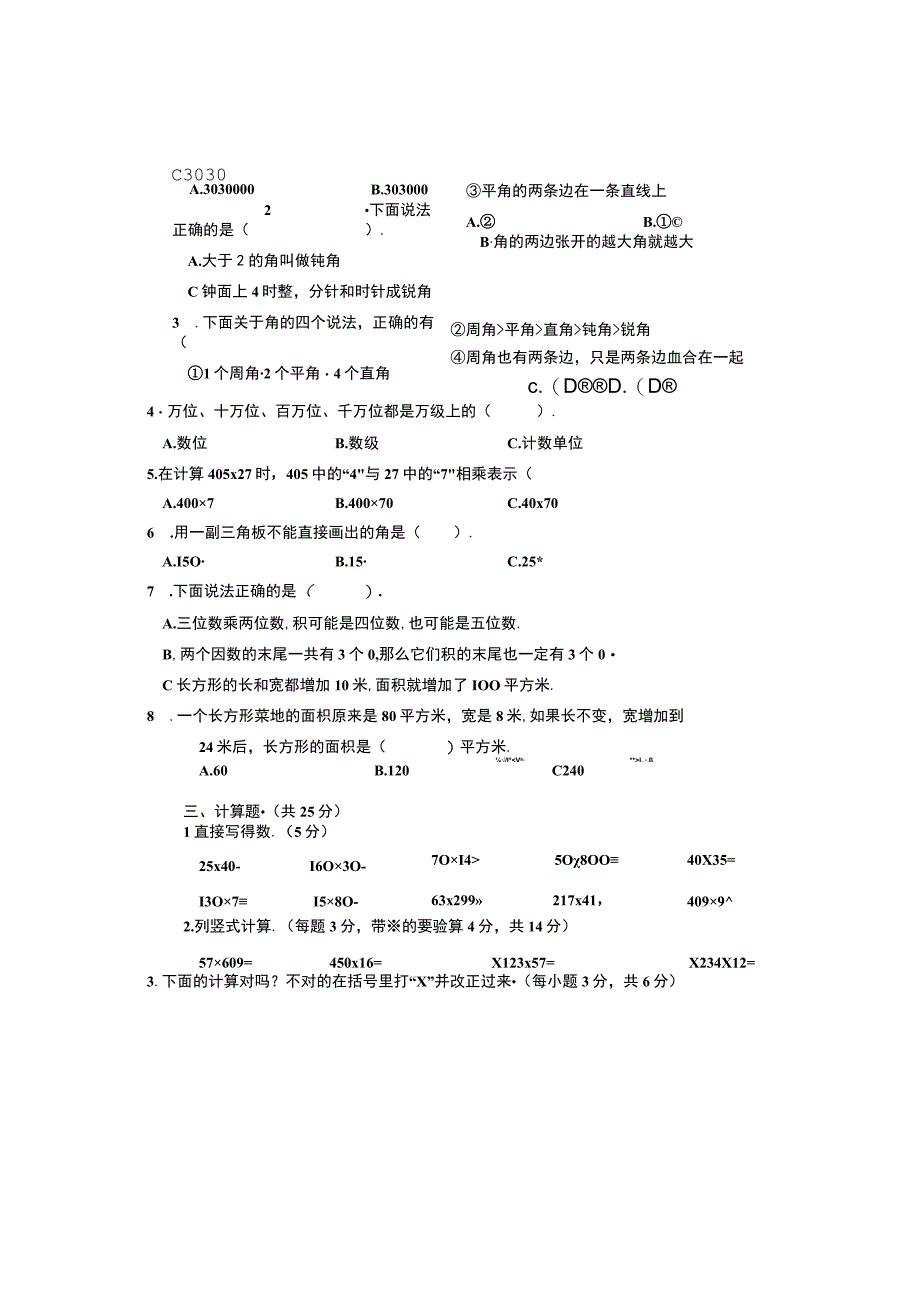 甘肃省庆阳市宁县太昌乡2023-2024学年四年级上学期期中期考试卷.docx_第2页