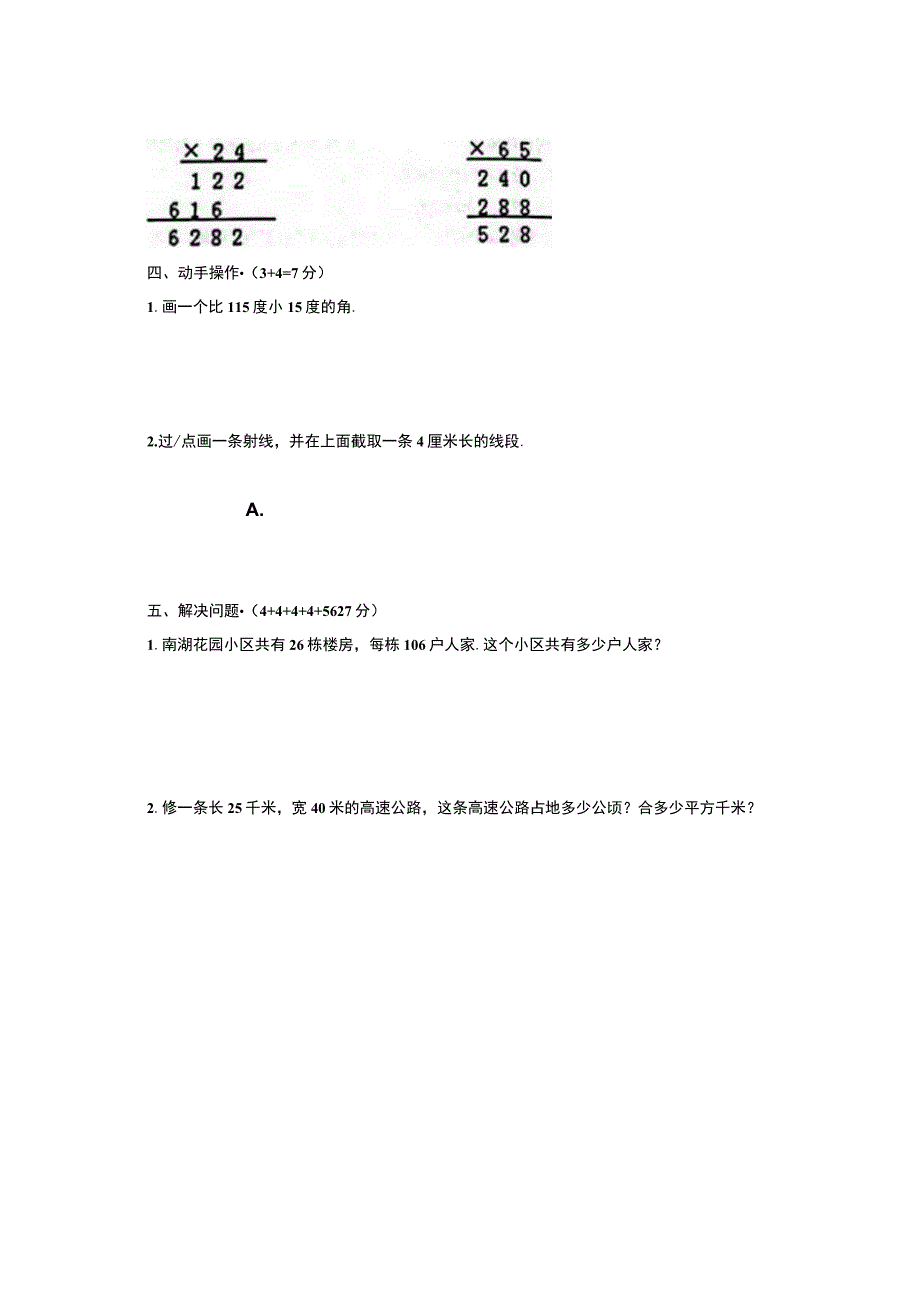 甘肃省庆阳市宁县太昌乡2023-2024学年四年级上学期期中期考试卷.docx_第3页