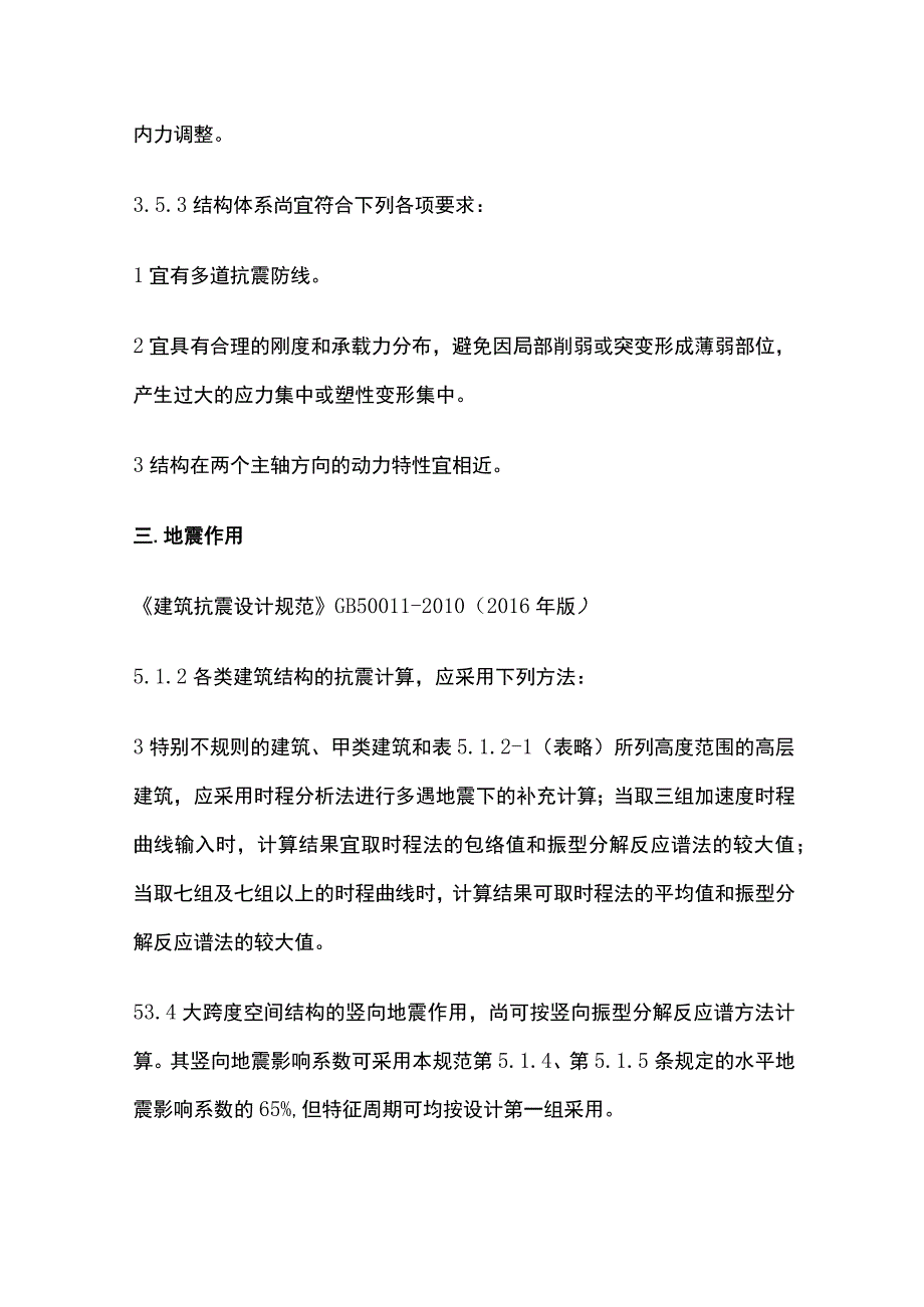 结构施工图审查要点 抗震篇.docx_第2页