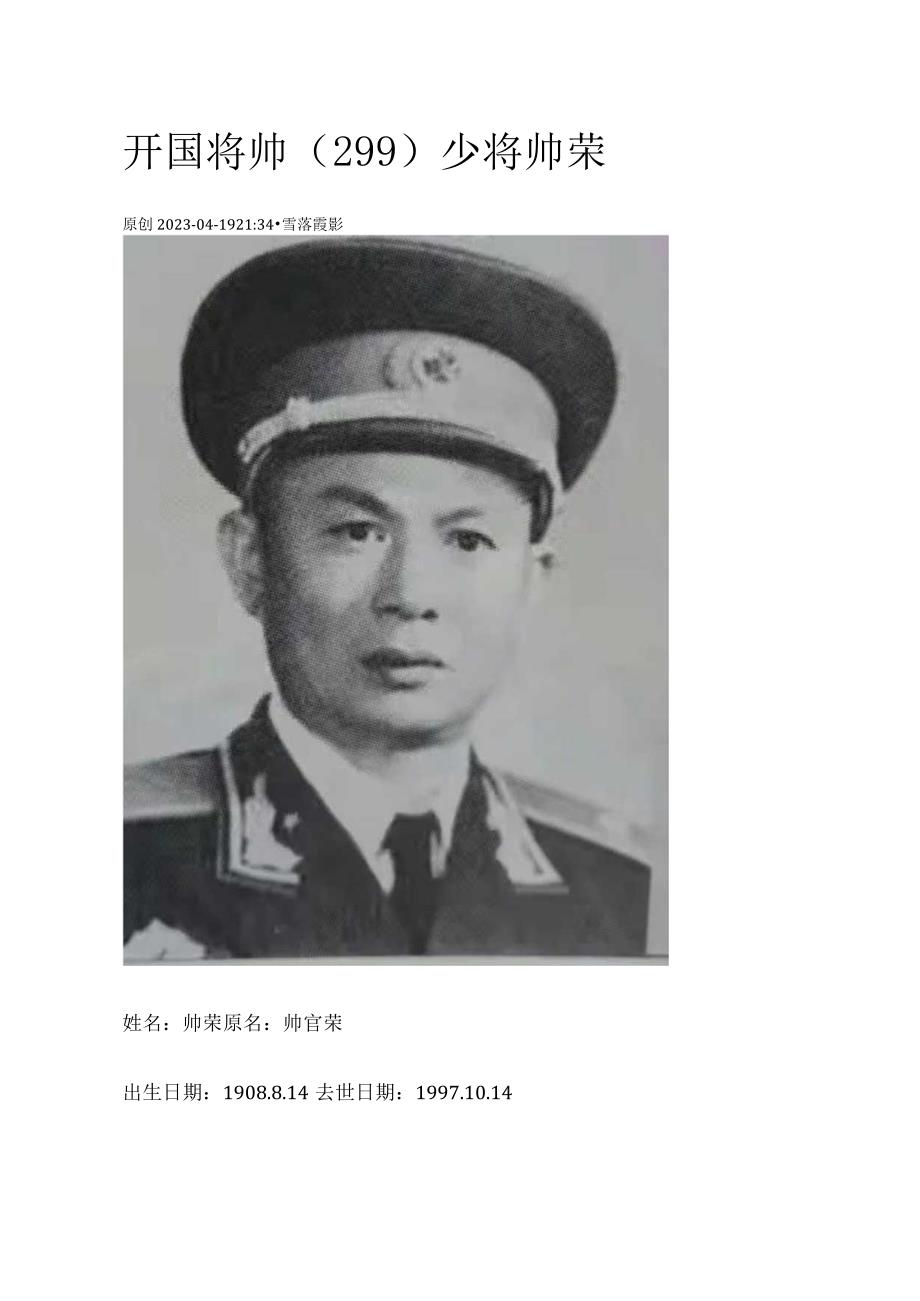 开国将帅（299）少将帅荣.docx_第1页