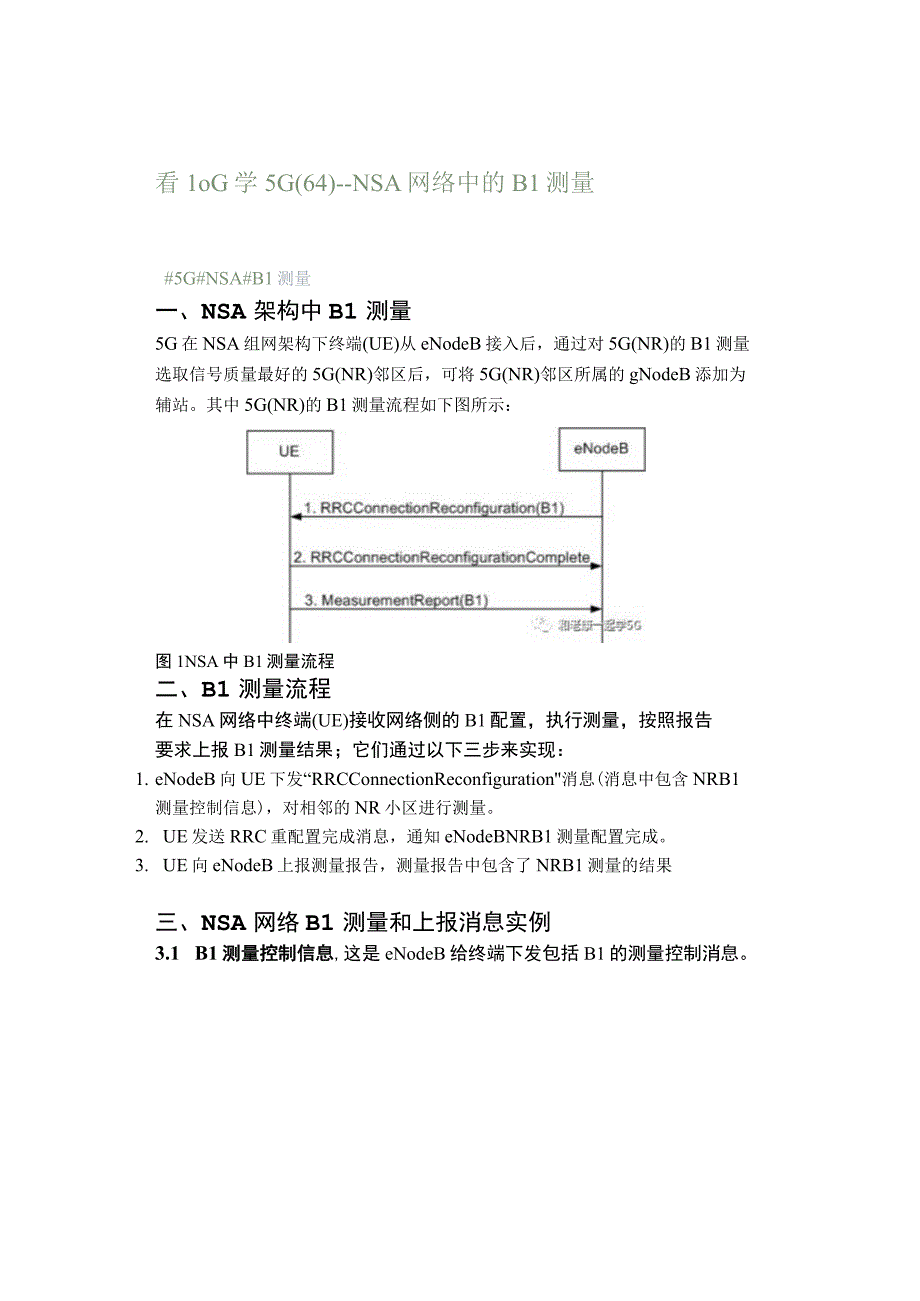 看LOG学5G(64)--NSA网络中的B1测量.docx_第1页