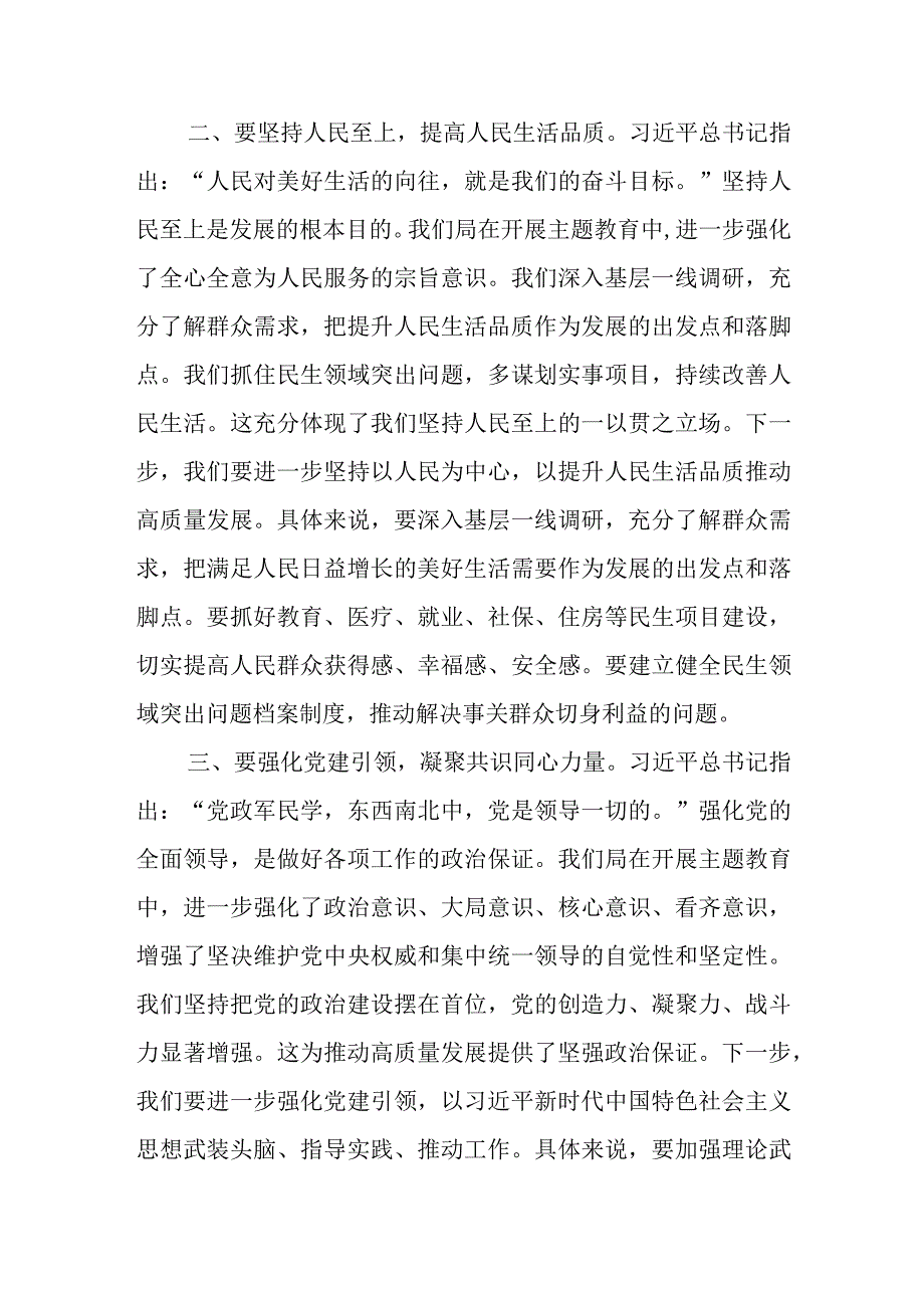 第二批主题教育读书班学习心得体会 (4).docx_第2页