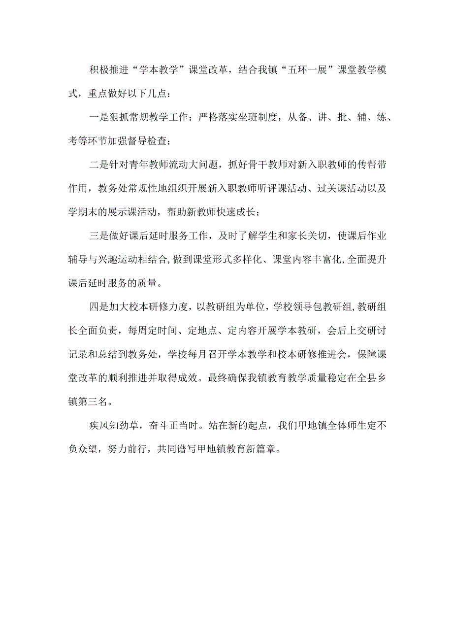 镇中心学校校长提高教育高质量发展方法措施.docx_第2页