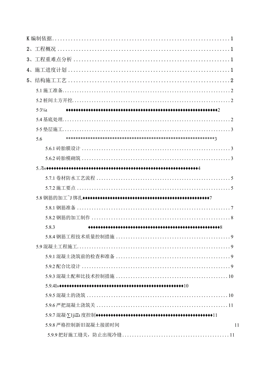 筏板基础施工方案.docx_第2页