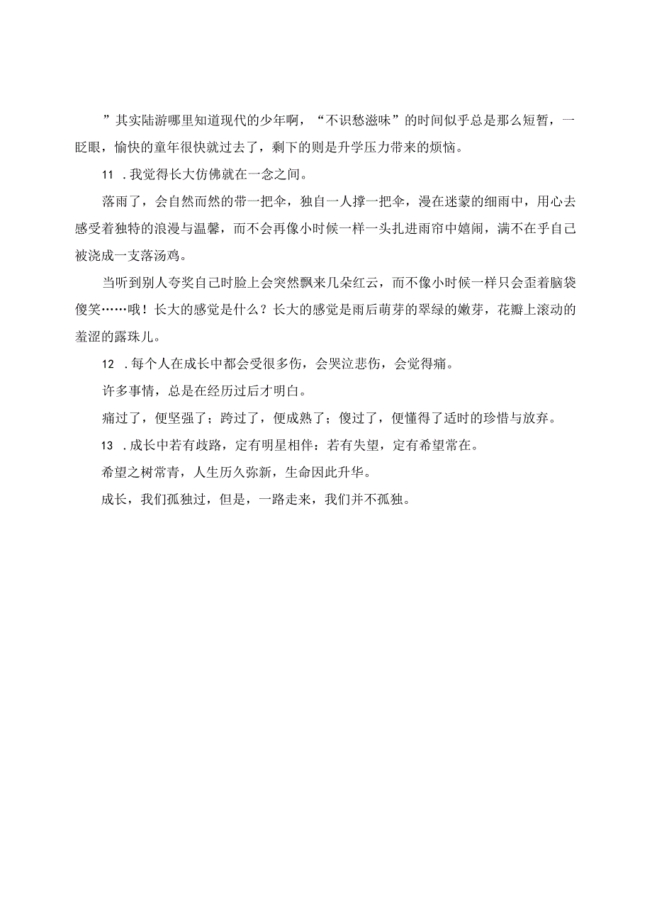 素材积累：有关成长的佳句好段.docx_第3页