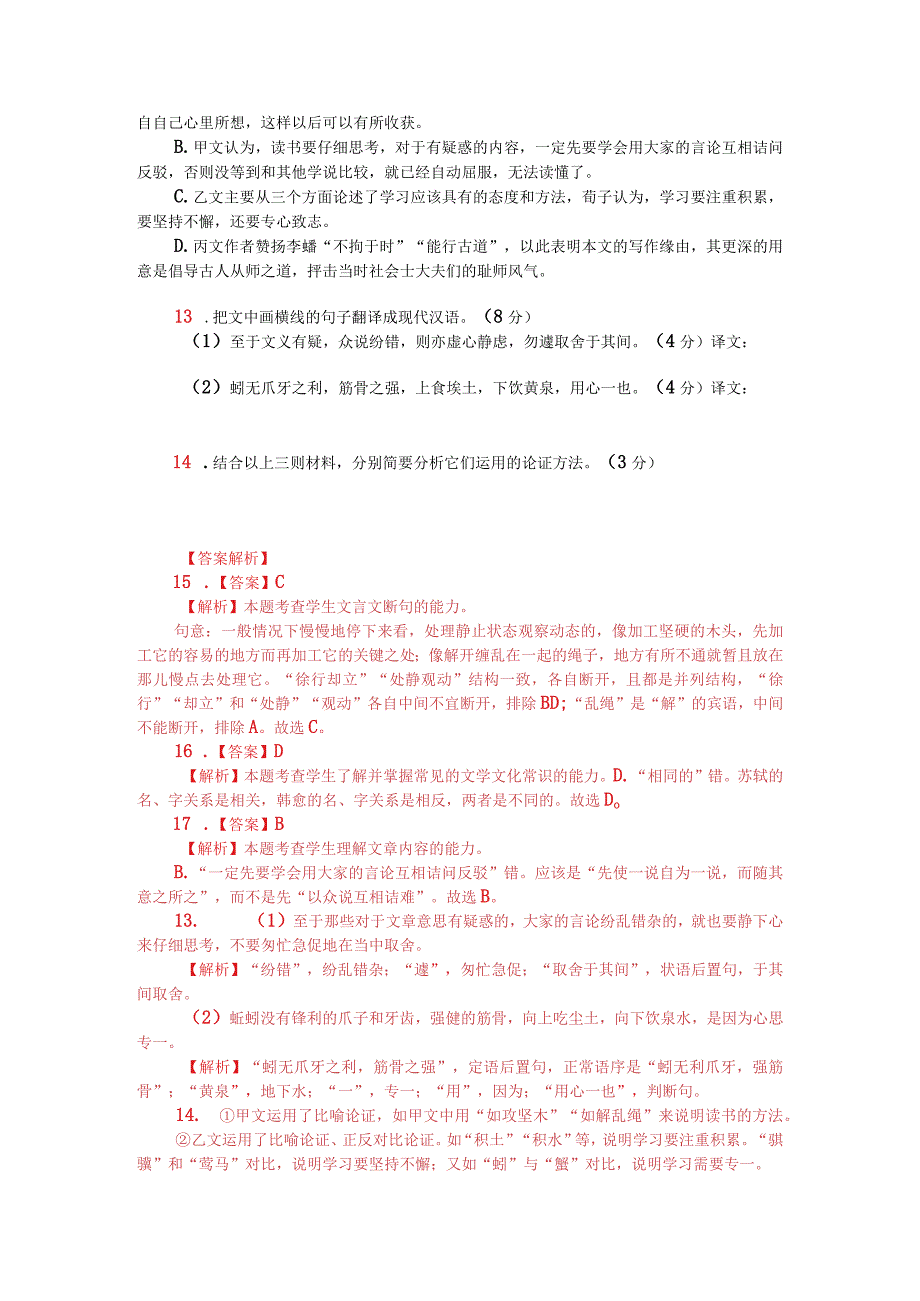 文言文多文本阅读：观书先需熟读继以精思（附答案解析与译文）.docx_第2页