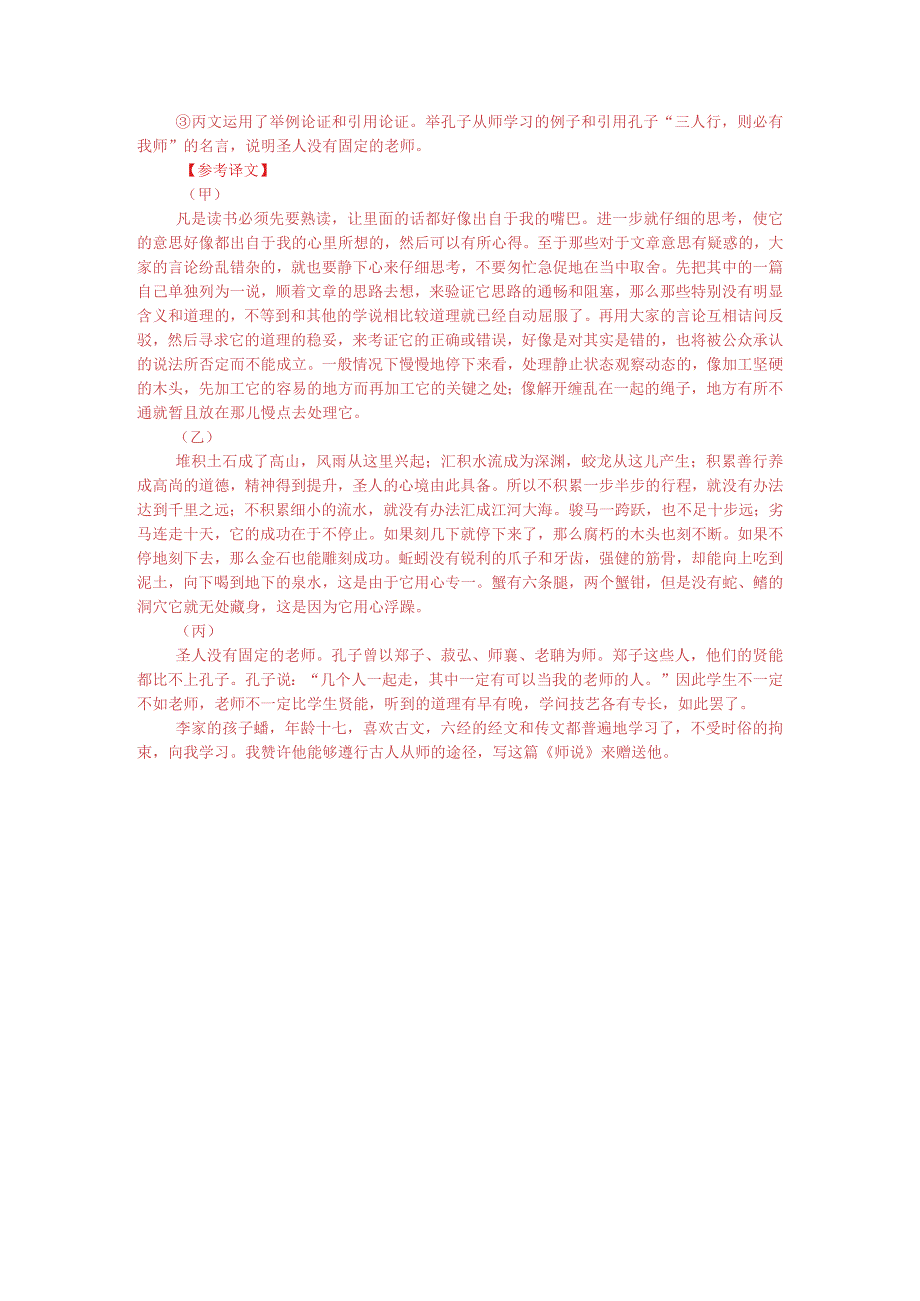 文言文多文本阅读：观书先需熟读继以精思（附答案解析与译文）.docx_第3页