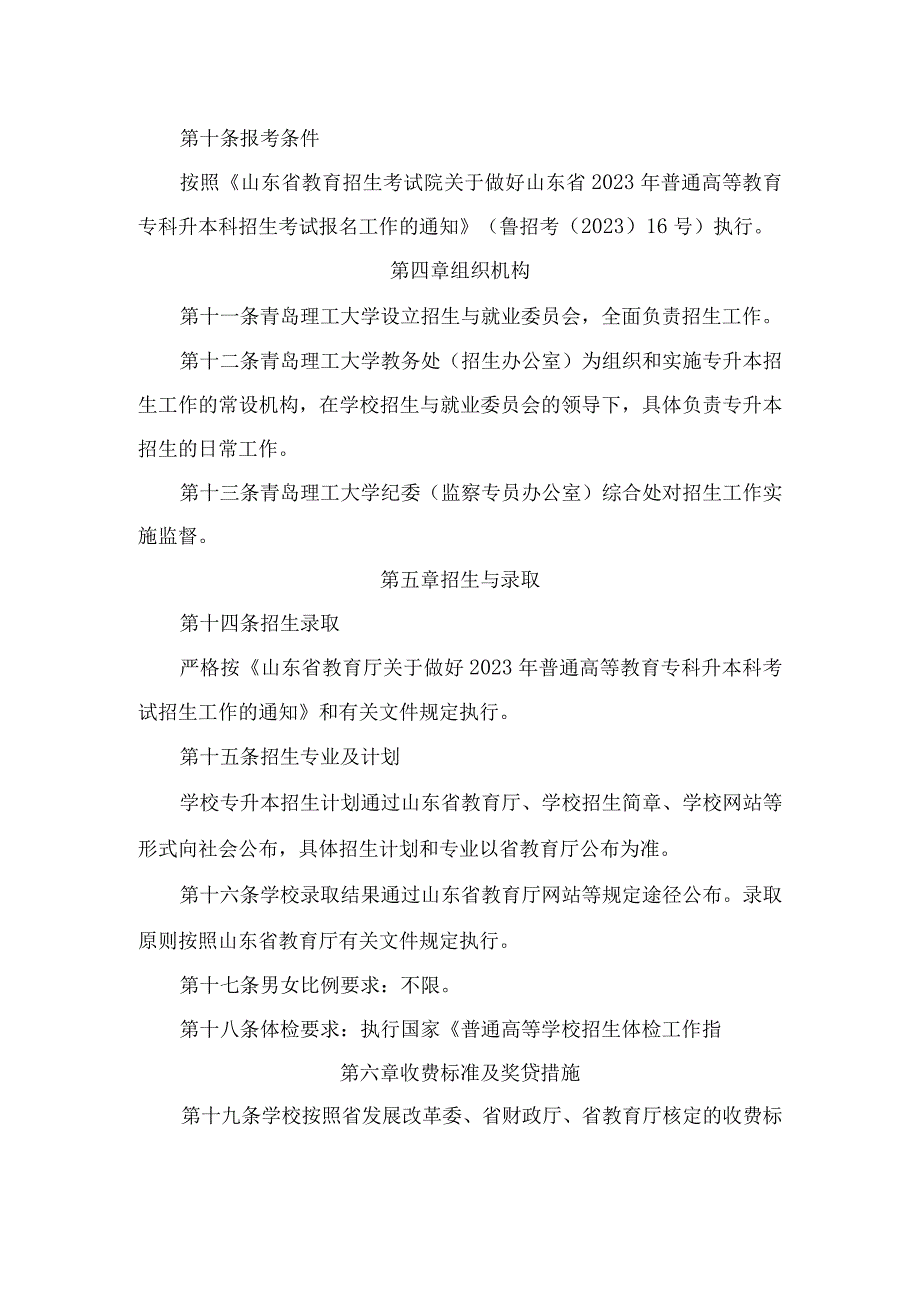 青岛理工大学2021年普通高等教育专科升本科招生章程.docx_第2页