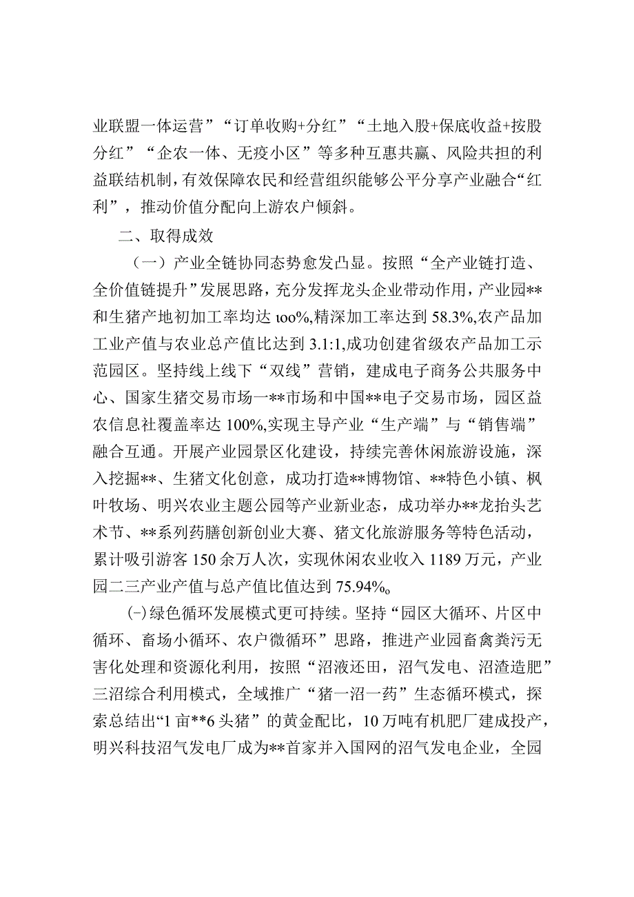 经验材料：以现代农业园区建设巩固脱贫攻坚成果.docx_第3页