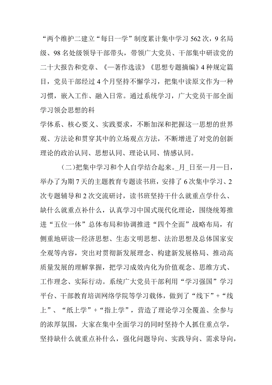 第二批主题教育2023年工作情况汇报.docx_第2页