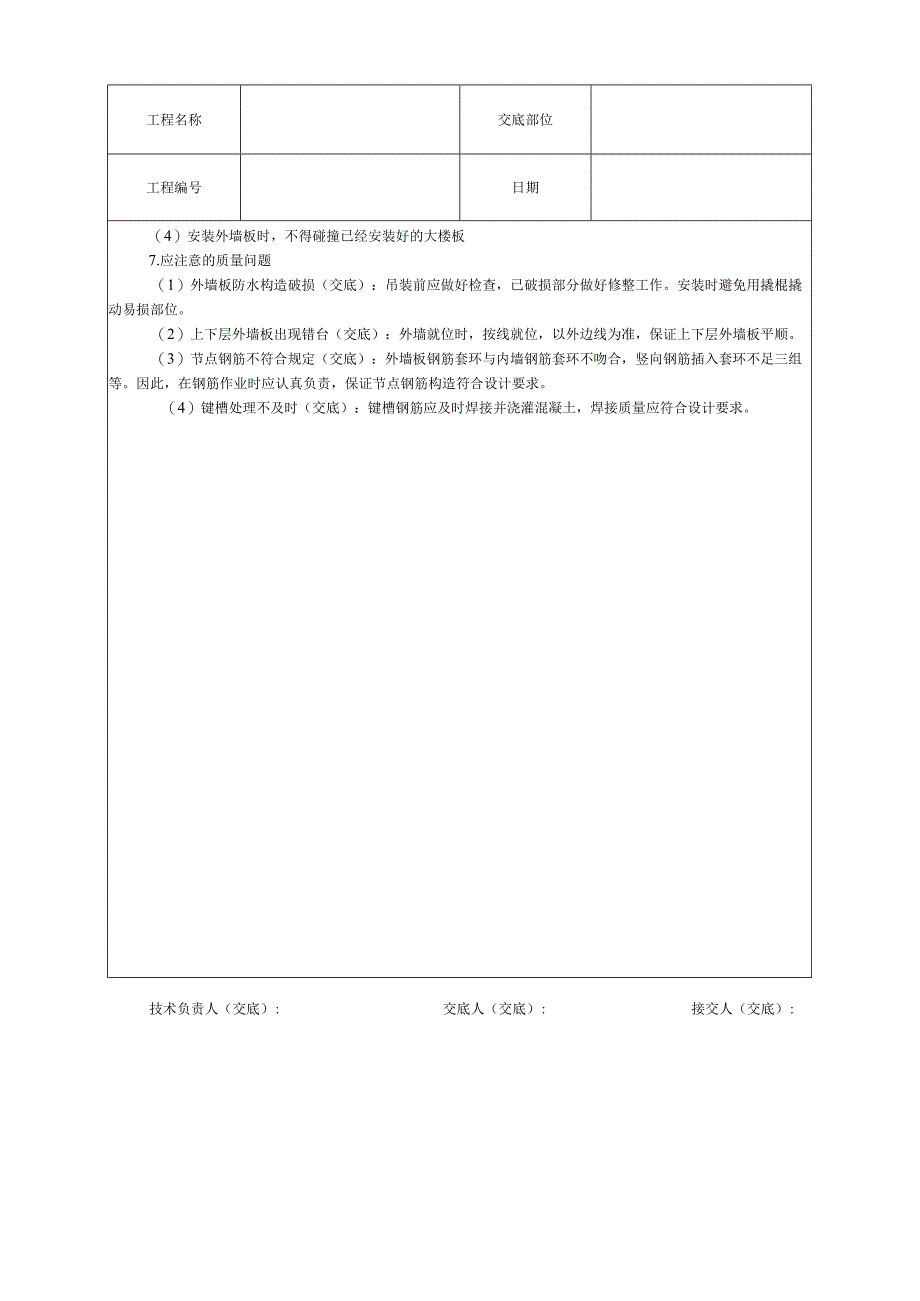 预制外墙板安装技术交底.docx_第3页