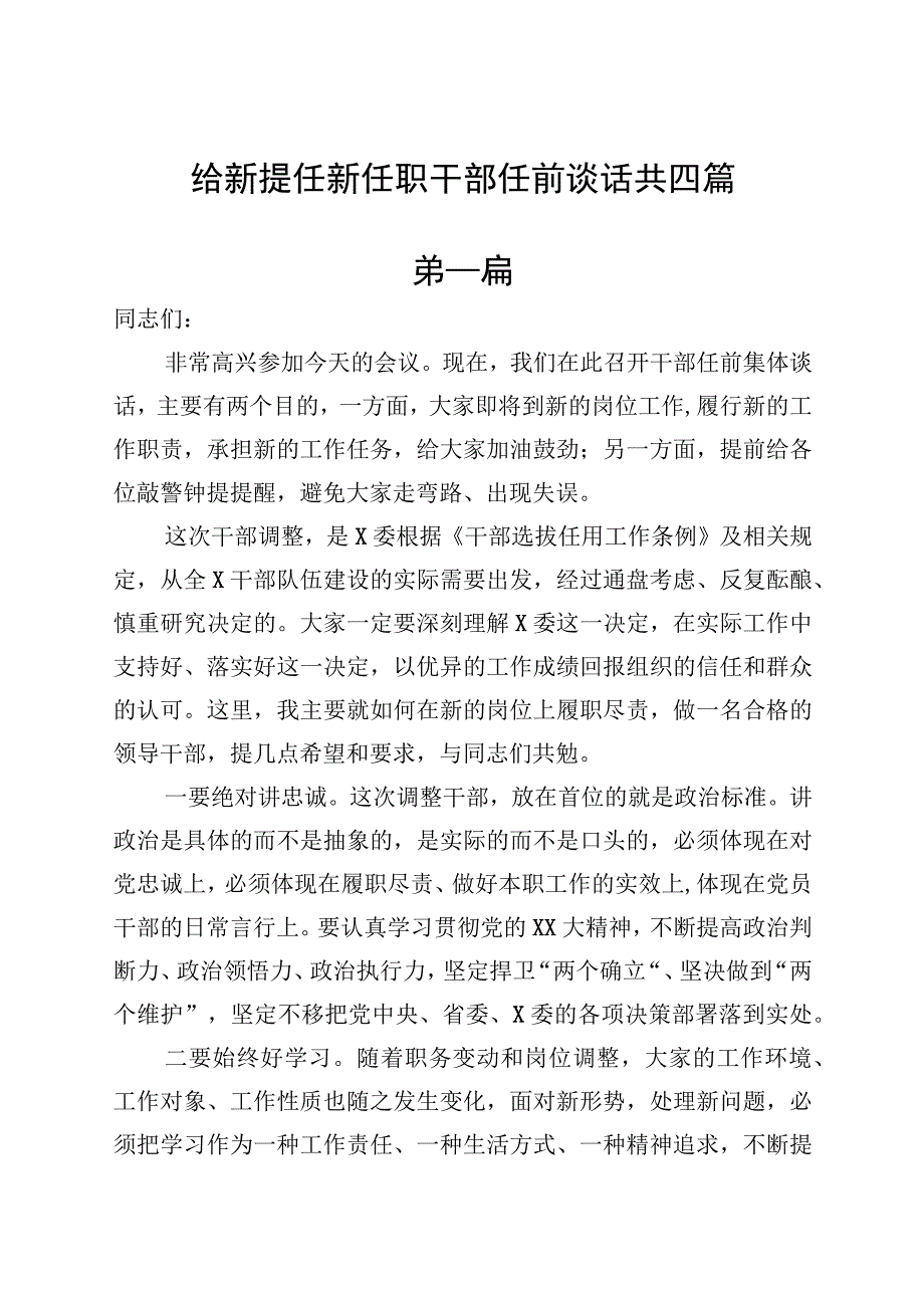 给新提任新任职干部任前谈话共四篇.docx_第1页