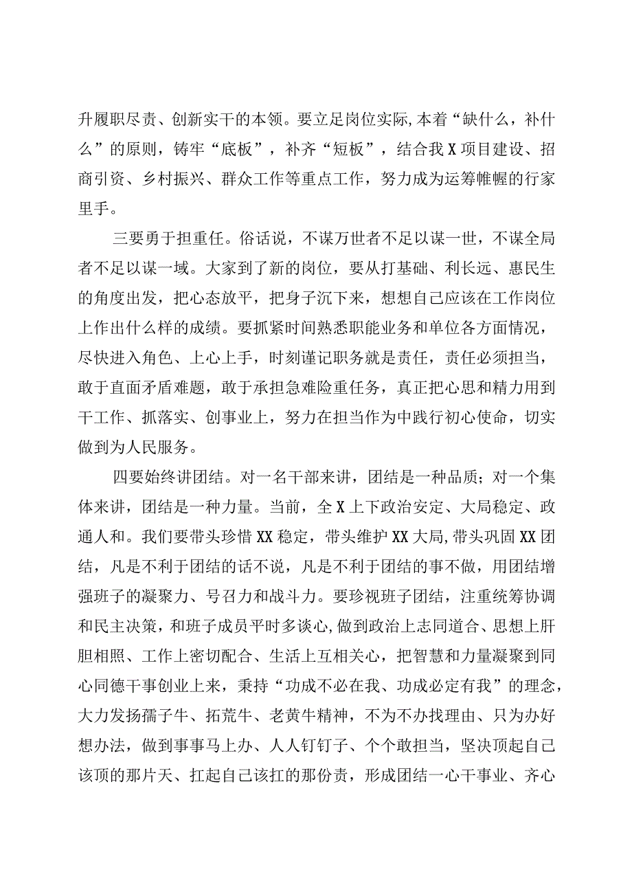 给新提任新任职干部任前谈话共四篇.docx_第2页