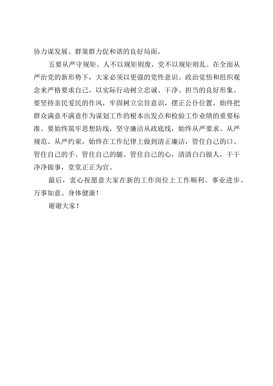 给新提任新任职干部任前谈话共四篇.docx_第3页