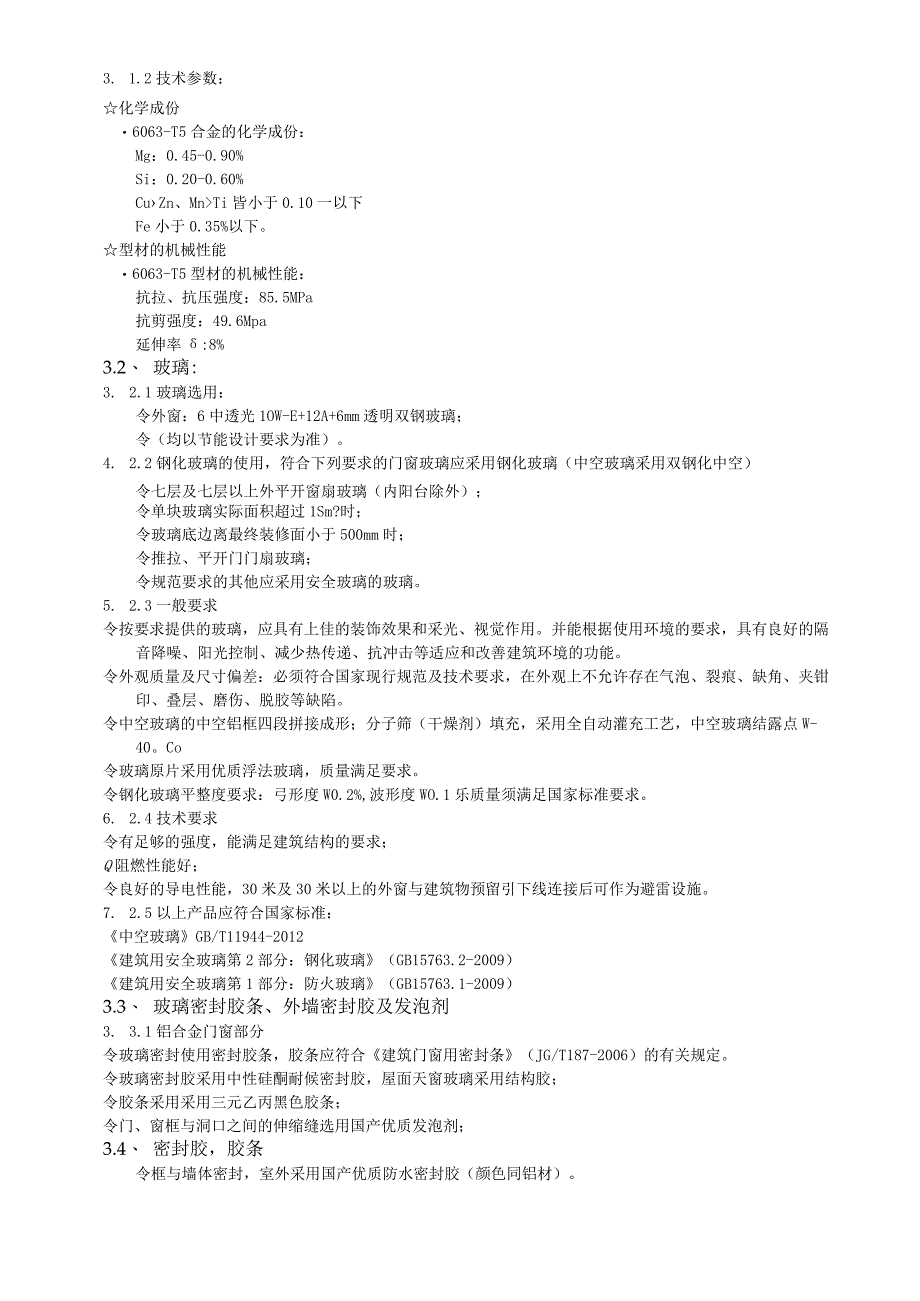 百林公园（幸福广场）配套用房改造项目设计说明.docx_第2页