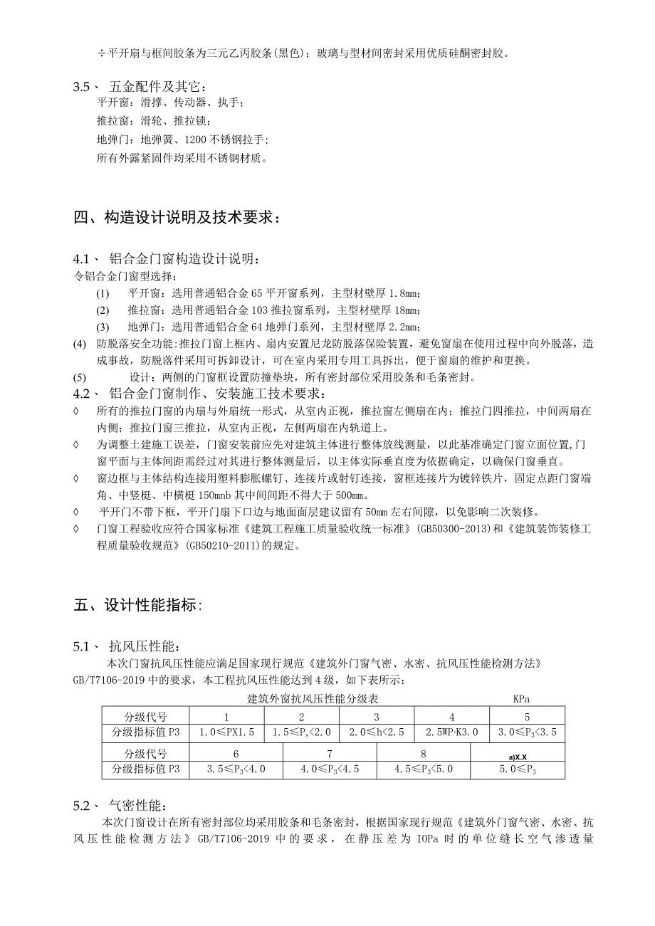 百林公园（幸福广场）配套用房改造项目设计说明.docx_第3页