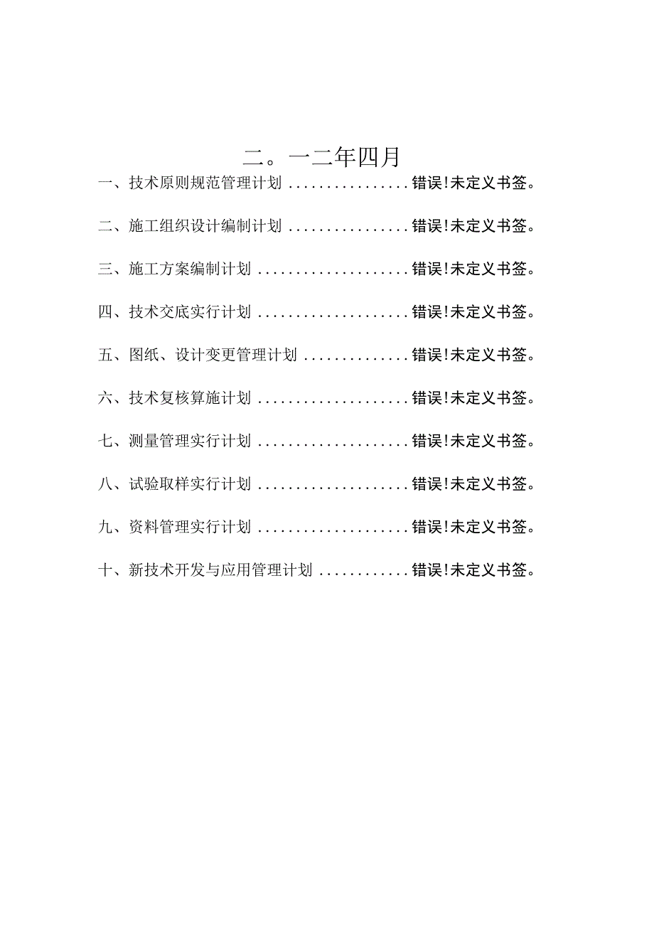 项目技术管理计划手册.docx_第2页