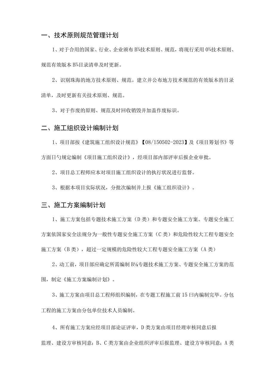 项目技术管理计划手册.docx_第3页