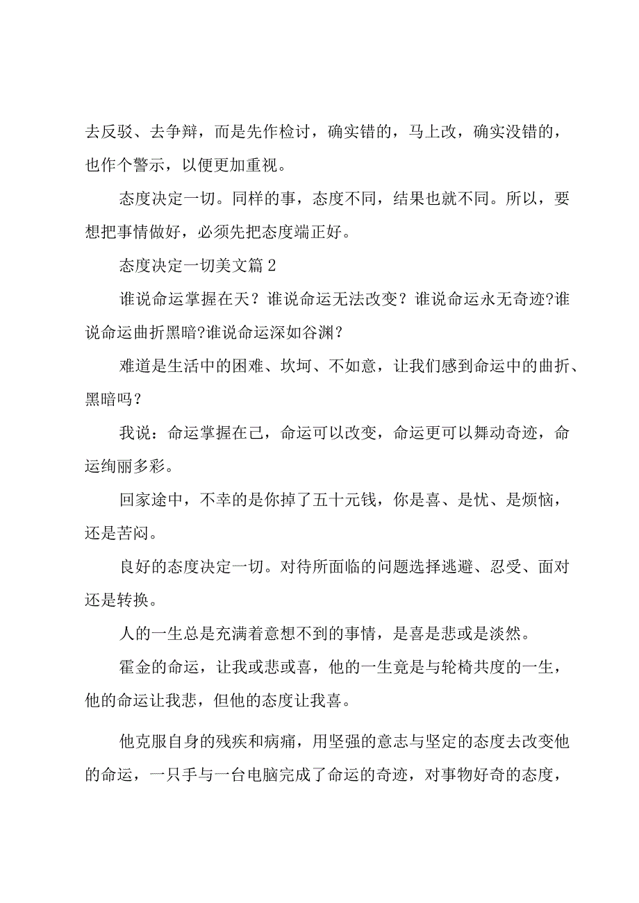 态度决定一切美文（3篇）.docx_第2页