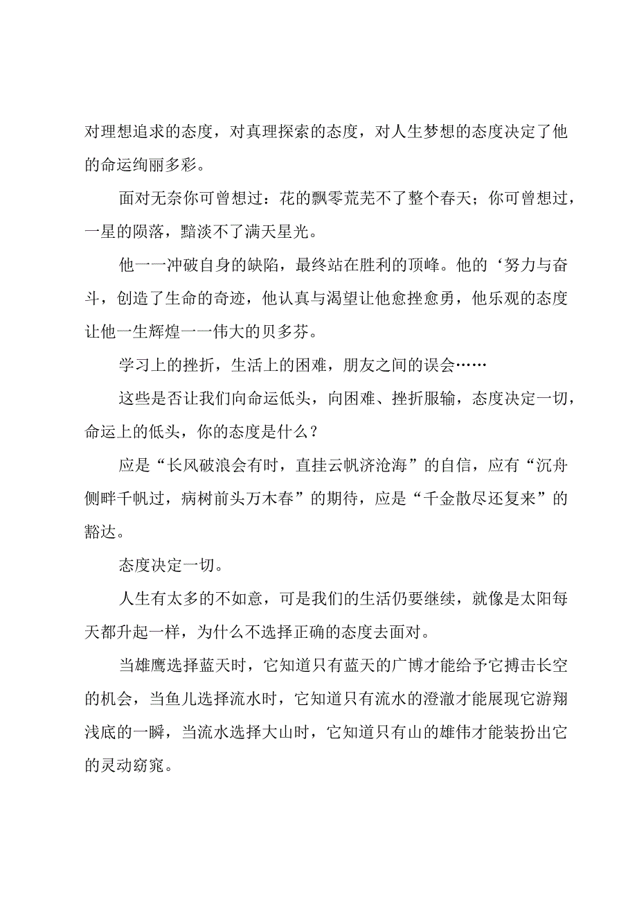 态度决定一切美文（3篇）.docx_第3页