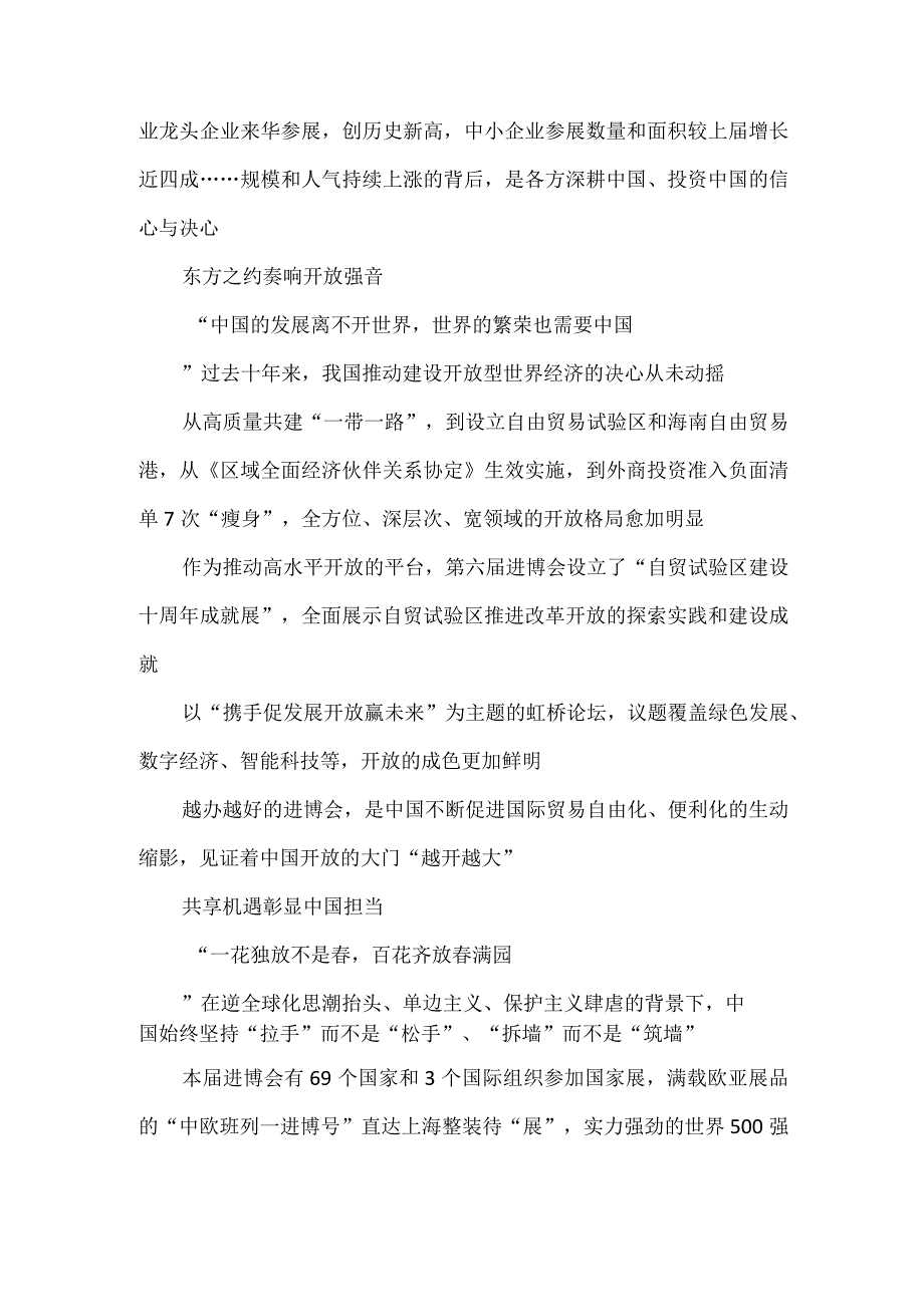 第六届中国国际进口博览会盛大启幕心得体会.docx_第2页