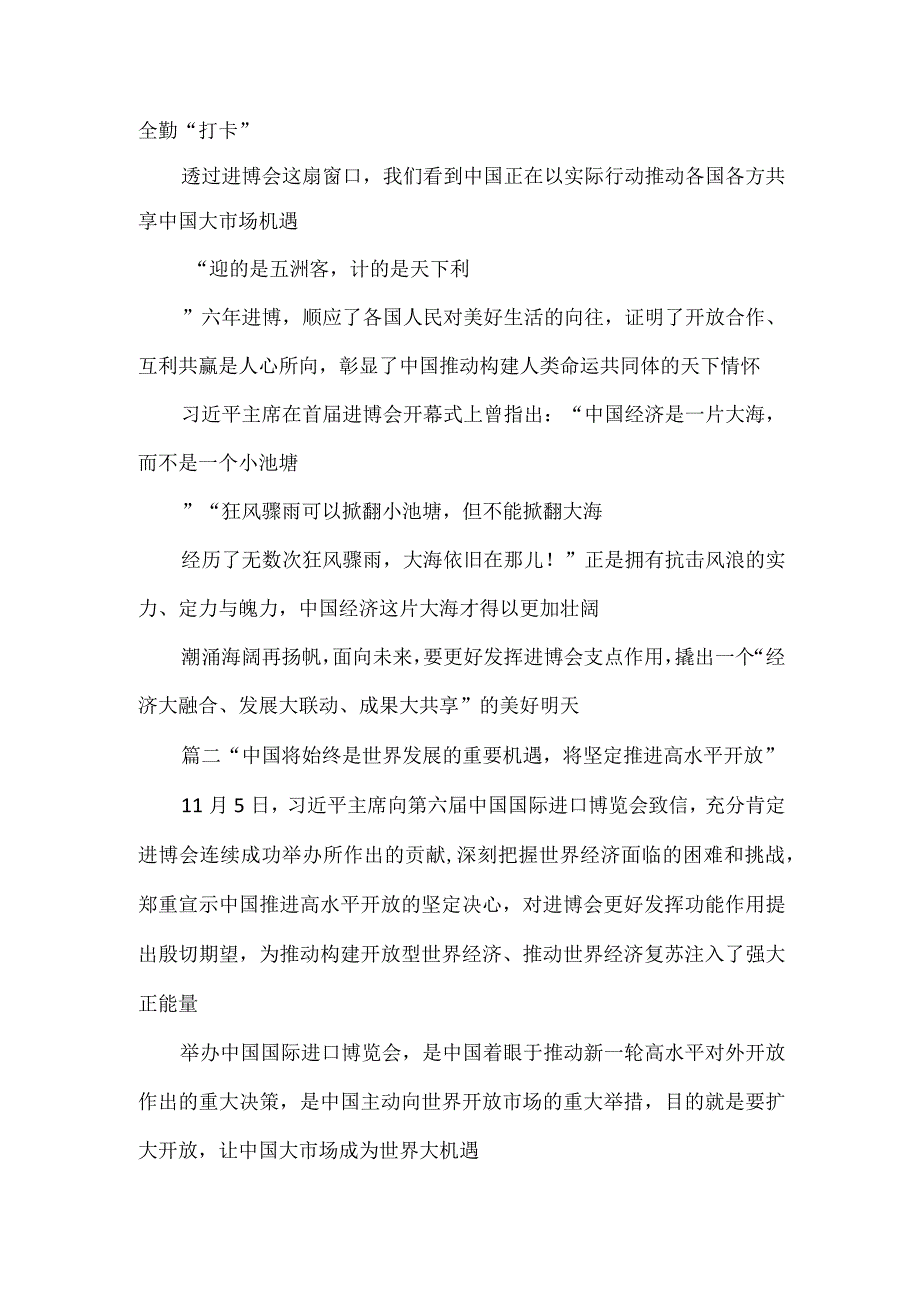 第六届中国国际进口博览会盛大启幕心得体会.docx_第3页