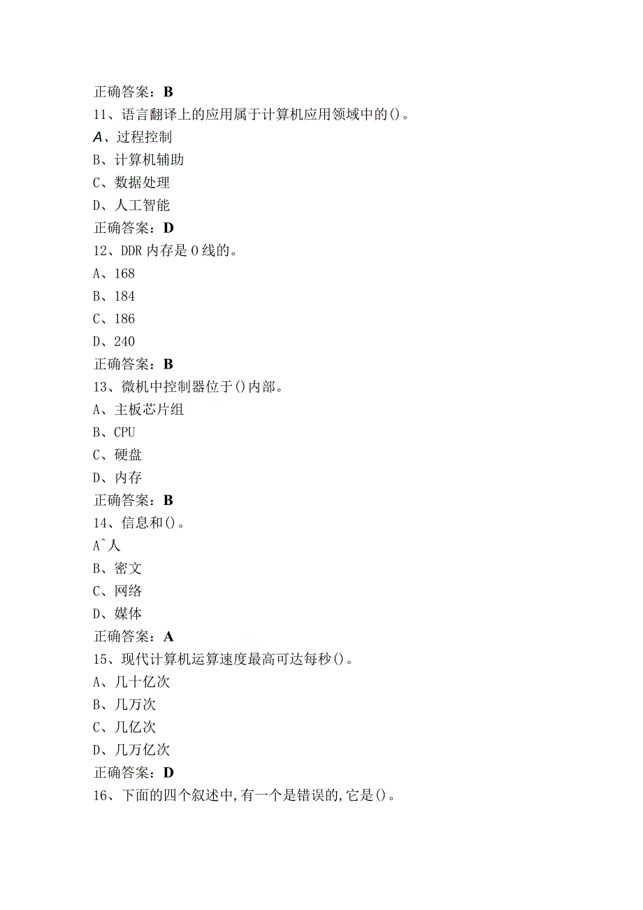 计算机基础模拟习题（附答案）.docx_第3页