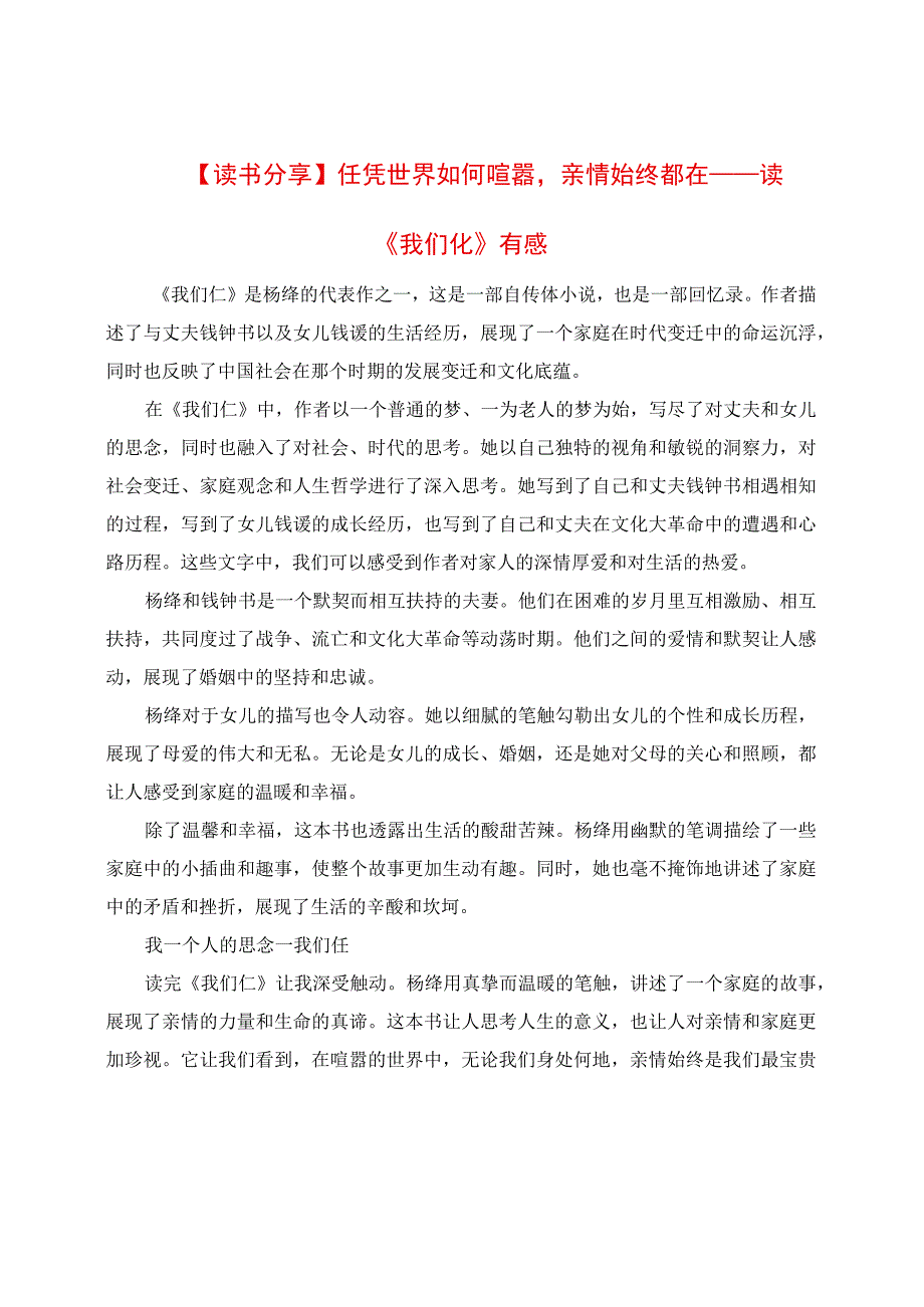 读《我们仨》有感.docx_第1页